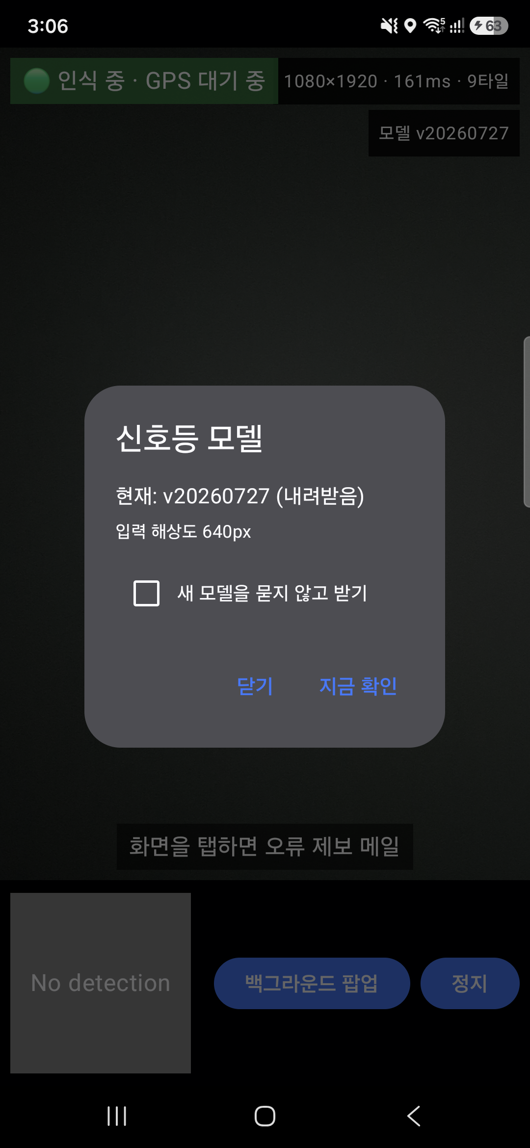 trafficlight 앱의 신호등 모델 버전 안내 및 업데이트 확인 다이얼로그