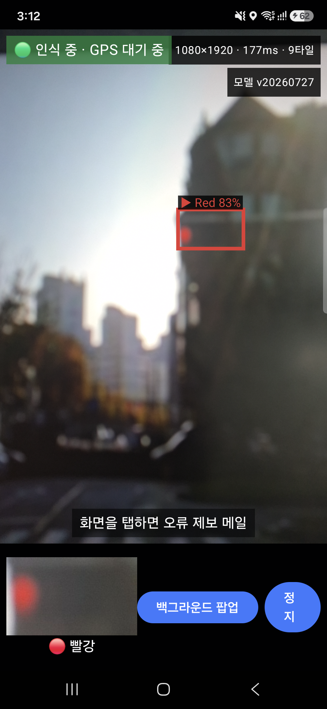 trafficlight 앱 화면에서 빨간 신호등을 Red 83% 신뢰도로 인식한 화면