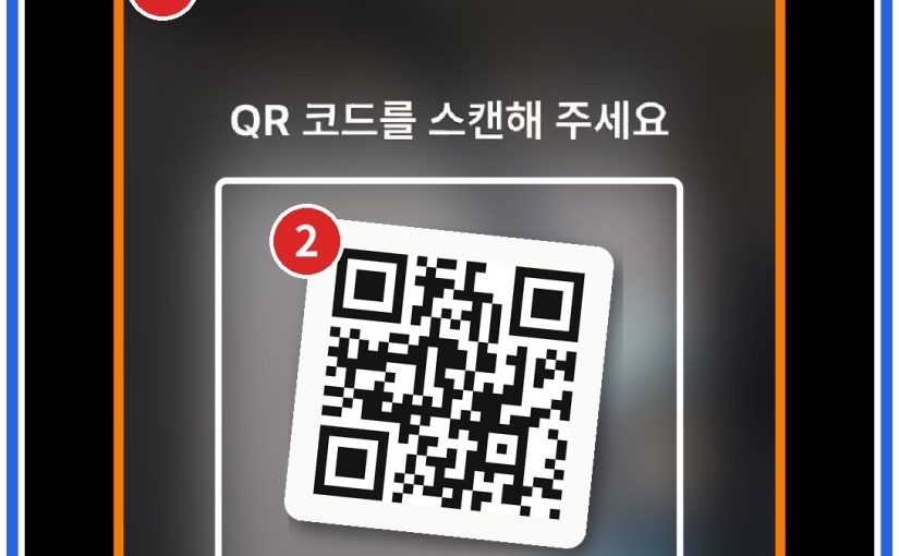 내 폰(파란 테두리)의 RemoteController 앱 안에 원격 폰(주황 테두리)의 QR 스캔 화면이 보이고, 카메라 영상이 도는 순서가 1~4 번호로 표시된 스크린샷